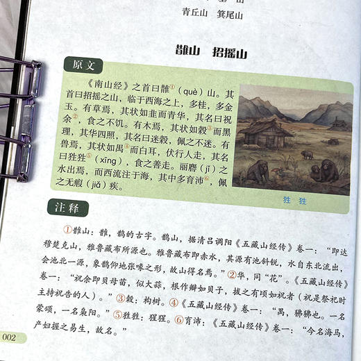 山海经（彩图版） 商品图2