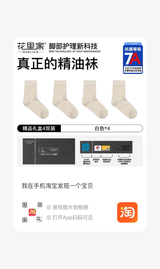 花里家精油防臭舒适袜 商品图8