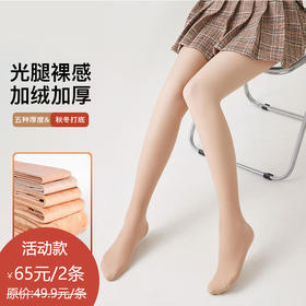 买手优选秋冬厚绒裸感自然不假白200g踩脚连脚光腿神器（3-5天发货）