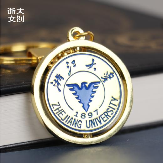 浙江大学旋转校标钥匙扣 商品图0