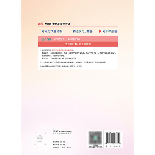 2026全国护士执业资格考试 考前预测卷 商品图2