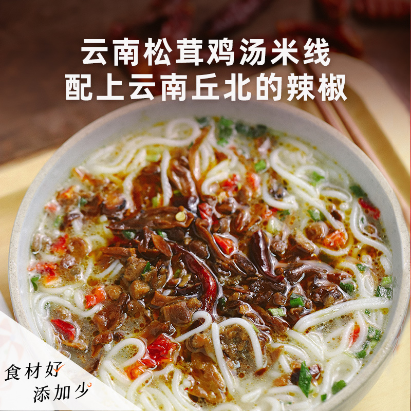 食味的初相云南松茸鸡汤米线 209g/盒
