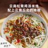 食味的初相云南松茸鸡汤米线 209g/盒 商品缩略图0