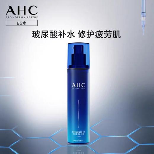 AHC爱和纯HYDRA B5臻致水盈柔肤水140ml 商品图1
