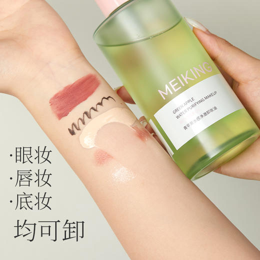 【微商城】【新品上新】美康粉黛 青苹果卸妆油 商品图2