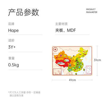 Hape(德国)儿童拼图玩具初高中生家居装饰地理乐游中国地图拼图E8393 商品图4
