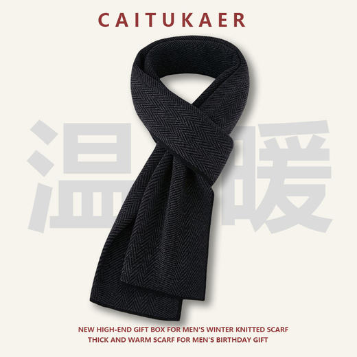 【人字纹围巾礼盒装】加厚休闲商务保暖防风围脖 冬季百搭针织高端围巾 商品图2