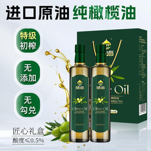 硒海高油酸特级初榨橄榄油礼盒装500mL*2瓶 （礼盒装）进口原油辅食谱冷榨低健身脂食用油 商品图1