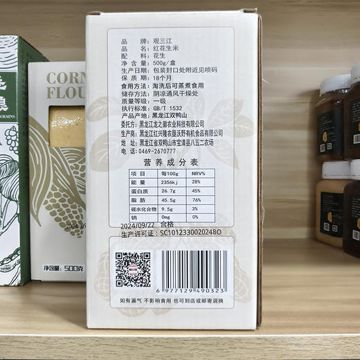 观三江东北精品四粒红花生 500g—rxs 商品图3