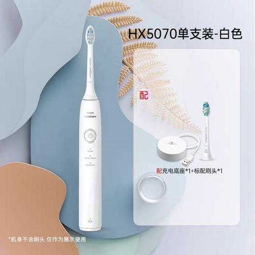 【春上新】10楼飞利浦电动牙刷HX5070吊牌价499元活动价329元 商品图1
