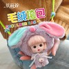 萝莉芬，毛绒挎包盲盒 商品缩略图0
