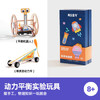 美乐童年儿童科学小实验套装手工动力平衡车小学生科技制作实验玩具 商品缩略图8
