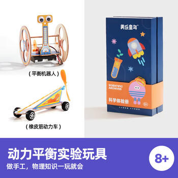 美乐童年儿童科学小实验套装手工动力平衡车小学生科技制作实验玩具 商品图8