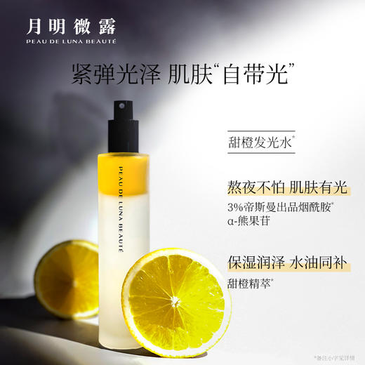 月明微露双层精油喷雾发光水-紫草-甜橙-新品小花茉莉 商品图3