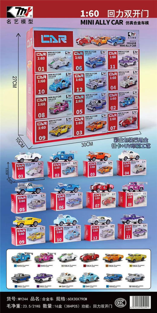 防真合金车模 商品图0