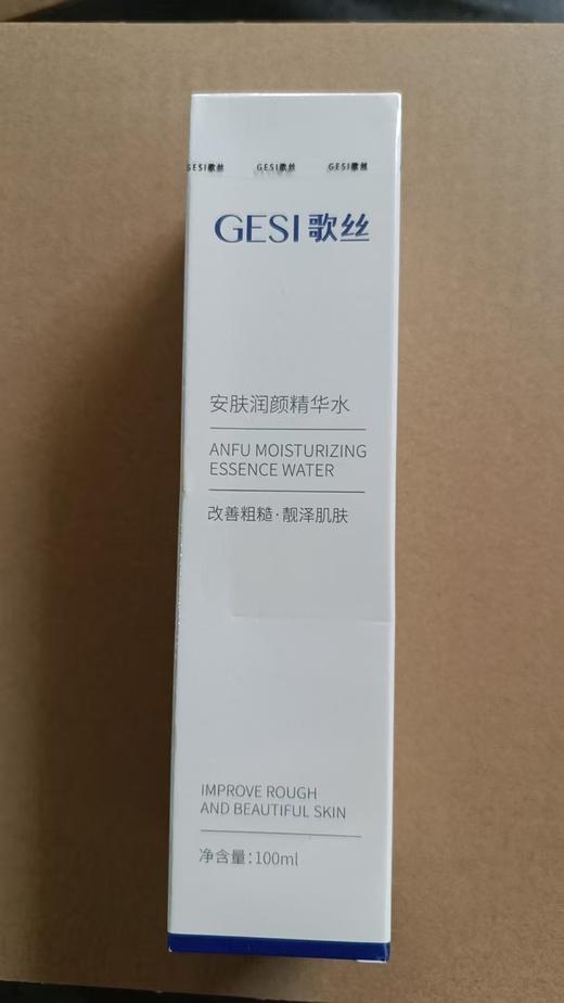 歌丝安肤润颜精华水100ml严禁挂网销售 商品图2