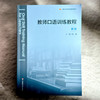 教师口语训练教程 第二版 张洁 基于标准的教师教育新教材 商品缩略图1