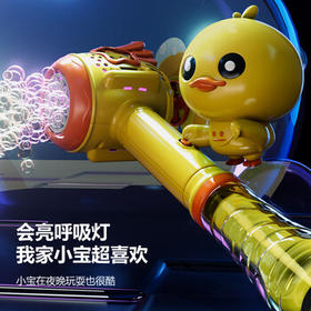索迪黄小鸭吹泡泡机枪棒婴儿童玩具男女孩电动手持全自动婚礼六一礼物