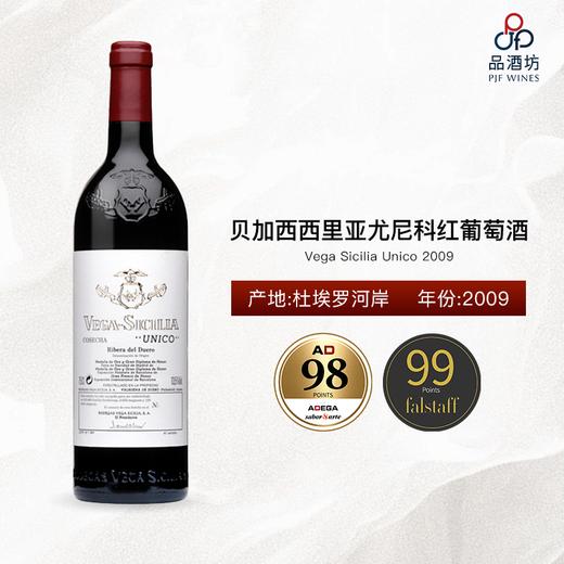 2009 Vega Sicilia Unico 贝加西西里亚尤尼科红葡萄酒 2009 商品图0