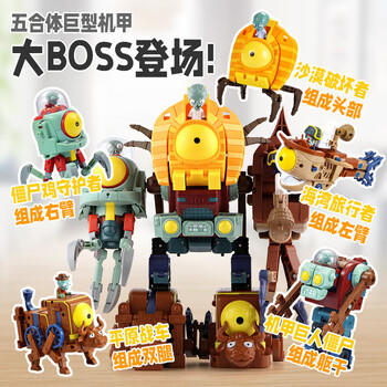 PLANTS VS ZOMBIES植物大战僵尸正版男孩发射变形玩具机甲机器人BOSS 五合一大合体 商品图3