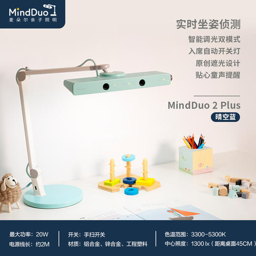 明基 麦朵尔MindDuo全光谱儿童护眼台&Max大立灯全光谱儿童护眼灯&PianoLight专业钢琴护眼灯 商品图9