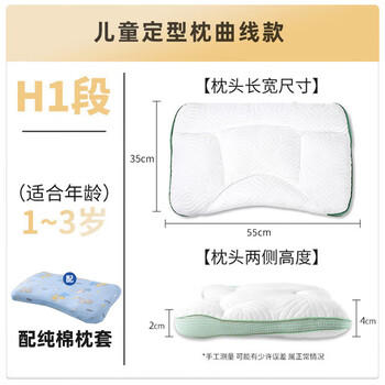 婧麒（JOYNCLEON）婴儿枕头1-3岁儿童护颈枕吸汗透气定型成长枕头 2-4cm Jyp164160 商品图3