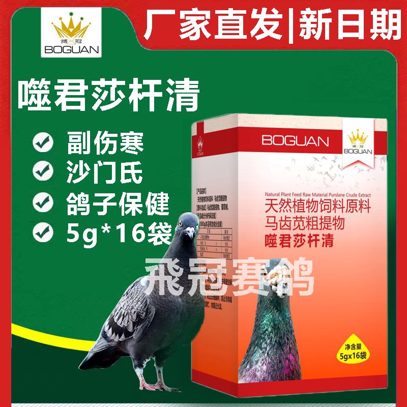 搏冠【噬菌莎杆清】5g*16袋