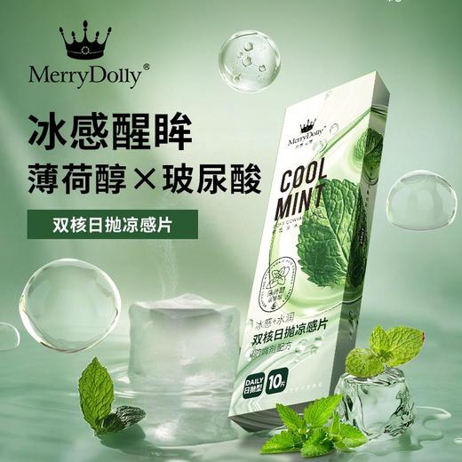 Merrydolly日抛透明片一盒十片 商品图0