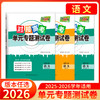 天利38套 2026对接高考 单元专题测试卷语文 数学 英语 物理 化学 生物 政治 历史 地理 商品缩略图1