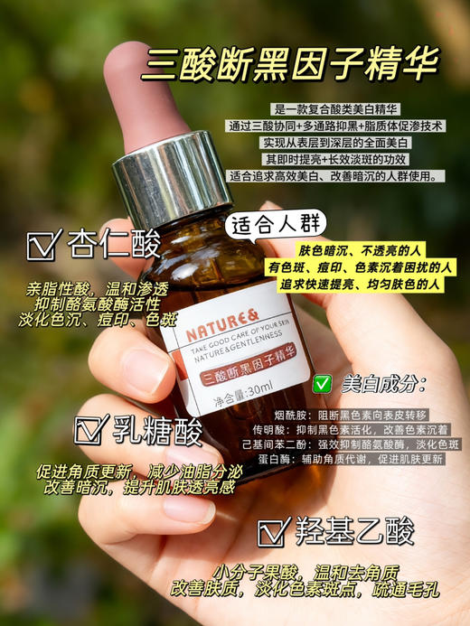 实验室高端定制 三酸断黑因子精华 30ml  | 提亮肤色 美白淡斑 改善粗糙暗沉 商品图0
