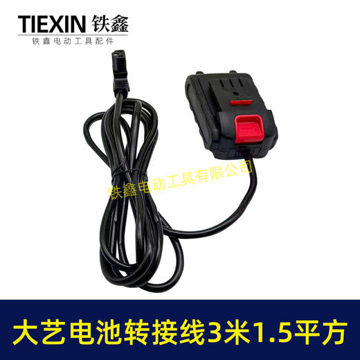 【货号08109】3米线1.5平方大艺电池链接线转接线锂电割草机电链锯扳手转换线品字头 商品图1