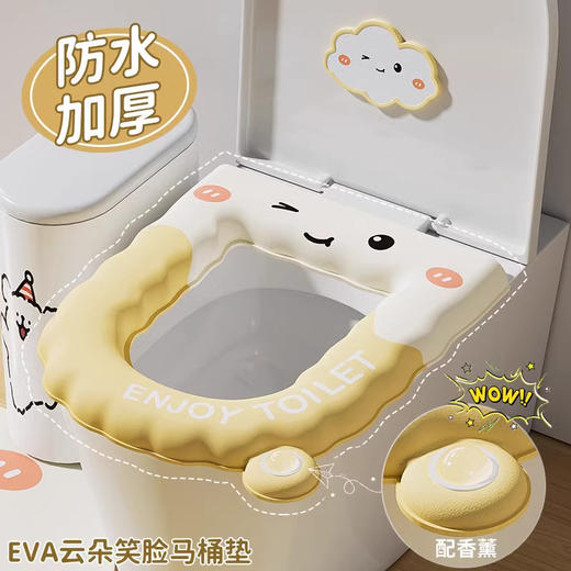 【云朵笑脸马桶垫】公主请上座轻柔承托，圆点香熏球，清香提手二合一，久坐不累，坐便器粘贴式防水马桶坐垫四季通用加厚马桶贴QQ 商品图0