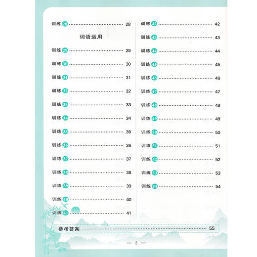知源初中语文基础知识7-9年级专项训练 商品图2