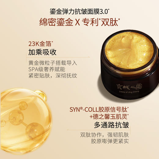 上新升级！牛尔京城之霜 鎏金弹力抗皱面膜 80G*2瓶 商品图1