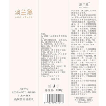 澳兰黛（AOCILENDA）护肤品套装备孕妇女专用洗面奶水乳补水保湿燕窝莹润3件套 商品图0