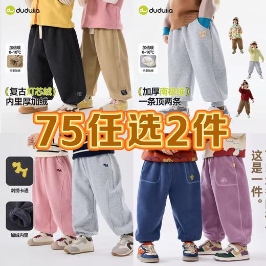 【75/2件裤子专区】嘟嘟家宝宝裤子秋冬加绒儿童长裤冬季男童冬装休闲裤 商品图0