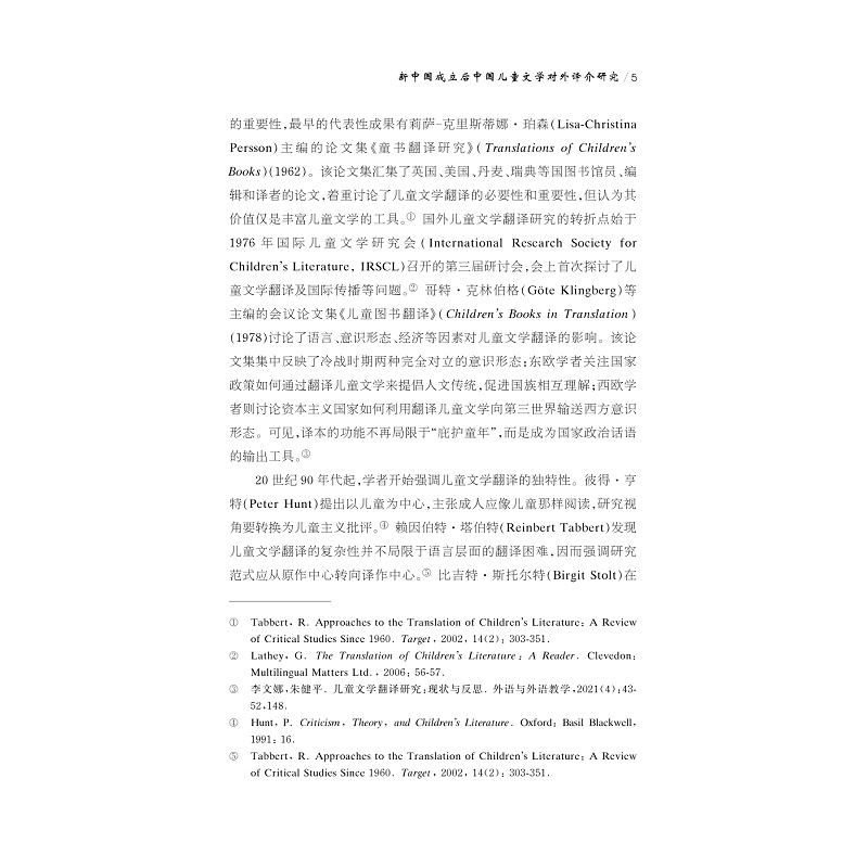 试读PDF-9787308262705(1-1)-新中国成立后中国儿童文学对外译介研究_015.jpg