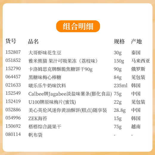 【秋游记】金秋岁月出游好吃又管用的零食组合A /152807*051852*152790*150692*080114 商品图1
