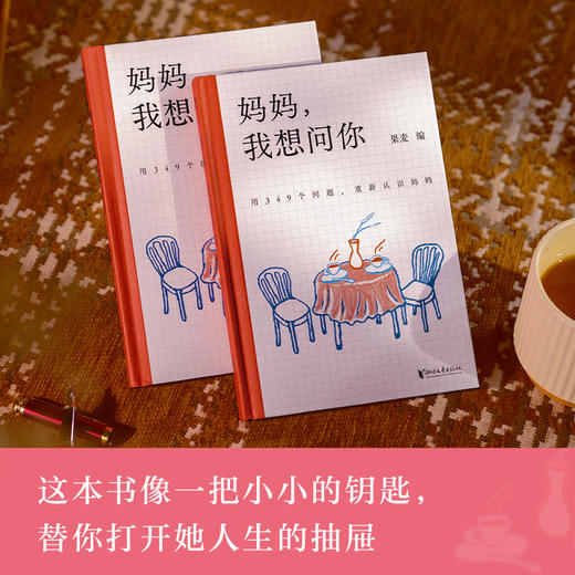 妈妈，我想问你 商品图1