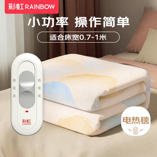 彩虹化纤印花单人电热毯1.5*0.7米 T1570 商品图0