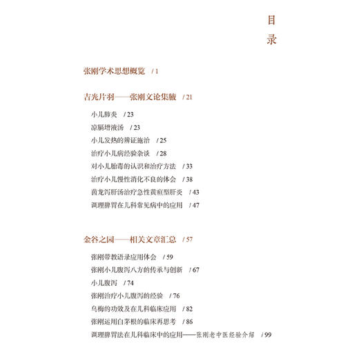 儿科圣手张刚临床验方使用 三晋中医学术流派传承与创新丛书 宋明锁 适合广大中医儿科从业人员阅读参考使用 中国医药科技出版社 商品图3