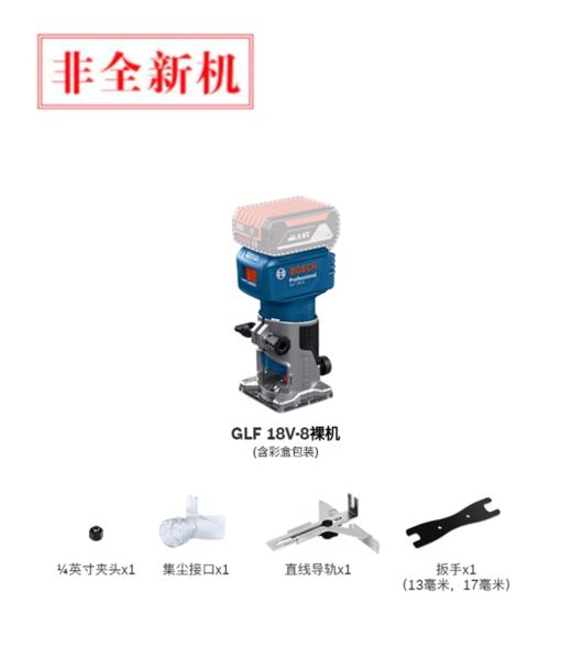 博世（BOSCH）GLF 18V-8专业锂电无刷修边机（裸机） 商品图1