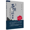 本能论新解:郭氏中医心悟(修订版) 破解伤寒论核心密码   郭生白 郭达成 著  大医传承实录丛书 中国中医药出版社 伤寒论 书籍 商品缩略图4
