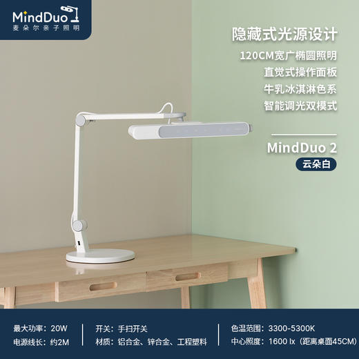 明基 麦朵尔MindDuo全光谱儿童护眼台&Max大立灯全光谱儿童护眼灯&PianoLight专业钢琴护眼灯 商品图3