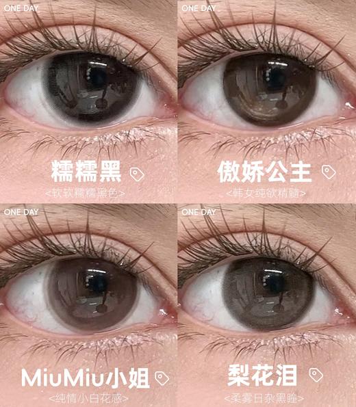 Mixmixx·日抛合集  78一盒 128两盒 238四盒  娇憨千金日抛已到位！！日抛热卖合集上架！国产0-800度<一盒10片> 商品图1