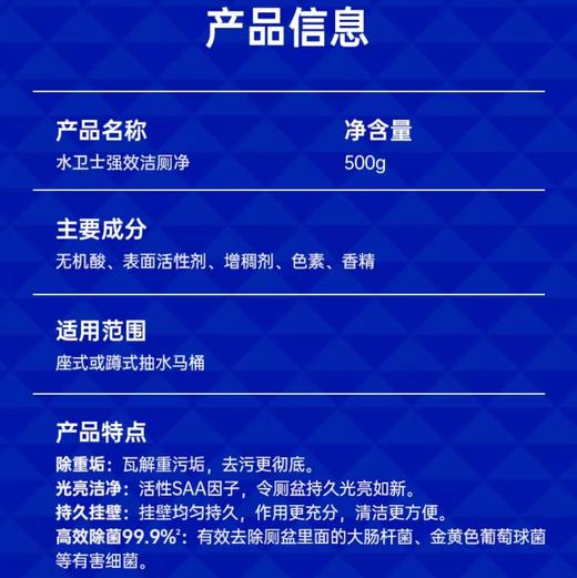【300积分+25元】水卫士 洁厕净 5瓶（500g/瓶）均匀持久挂壁 商品图5