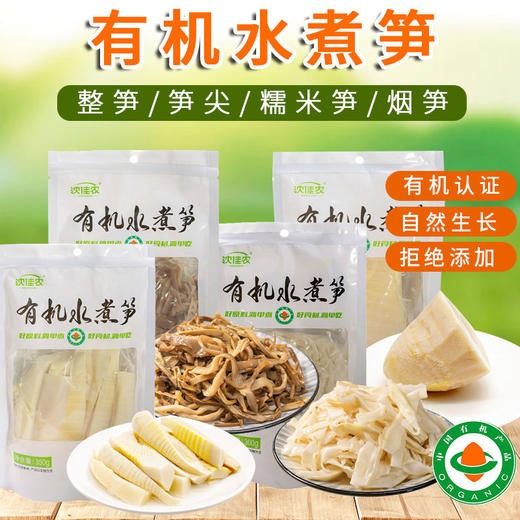 有机水煮笋整笋笋尖烟笋糯米笋炒菜炖肉汤鲜嫩火锅食材 商品图0