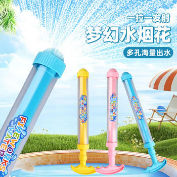 贝思奈儿童烟花喷水枪3-6岁玩水玩具装备夏季滋水枪抽拉式呲水枪打水战 商品图3