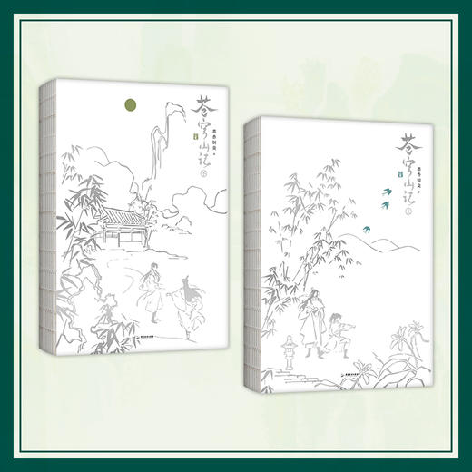 《苍穹山记：全二册》简体中文版 墨香铜臭 网络原名《人渣反派自救系统》典藏精装书盒+裸脊锁线硬壳 全新修订 重磅推出！ 商品图3