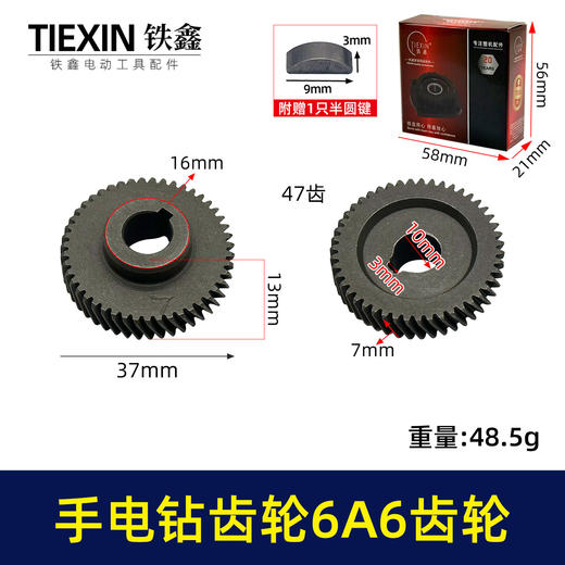 【货号05491】手电钻齿轮6A6齿轮10毫米电钻齿轮百得电钻47齿手电钻配件 商品图0